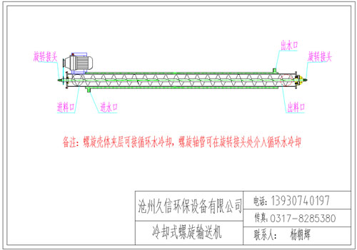 中西区冷却螺旋输送机图纸设计